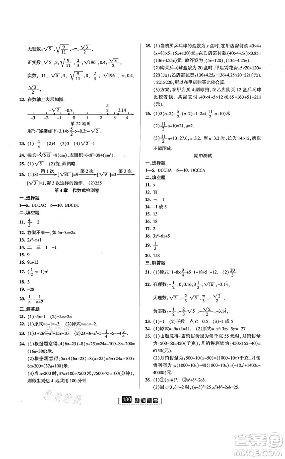 延邊人民出版社2021勵(lì)耘新同步七年級數(shù)學(xué)上冊AB本浙教版答案