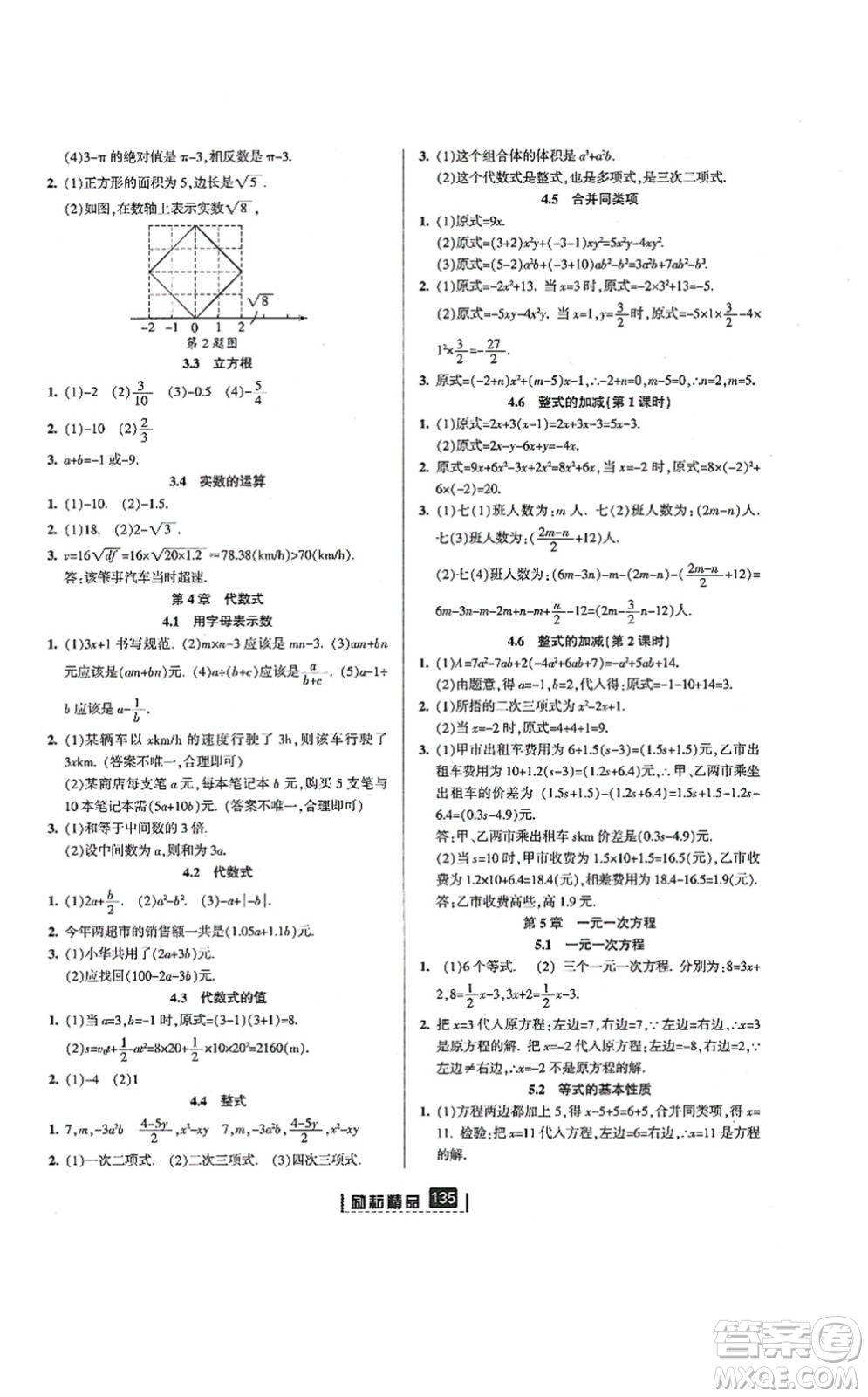 延邊人民出版社2021勵(lì)耘新同步七年級數(shù)學(xué)上冊AB本浙教版答案