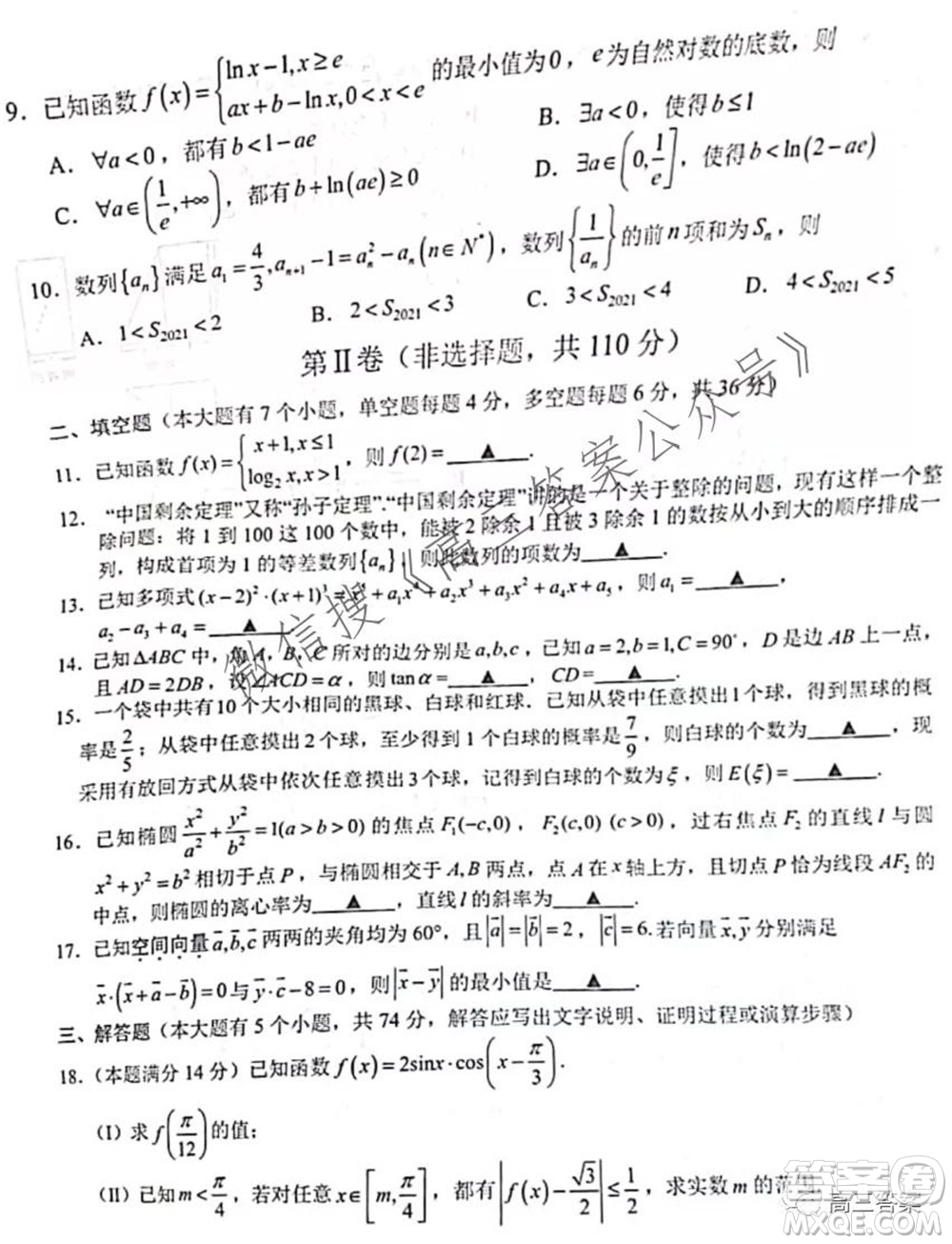 浙江省十校聯(lián)盟2021年10月高三聯(lián)考數(shù)學(xué)試卷及答案