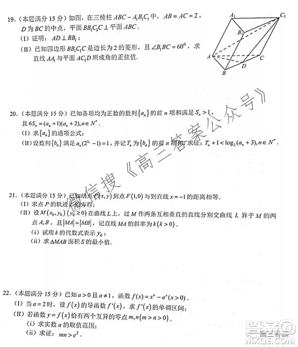 浙江省十校聯(lián)盟2021年10月高三聯(lián)考數(shù)學(xué)試卷及答案