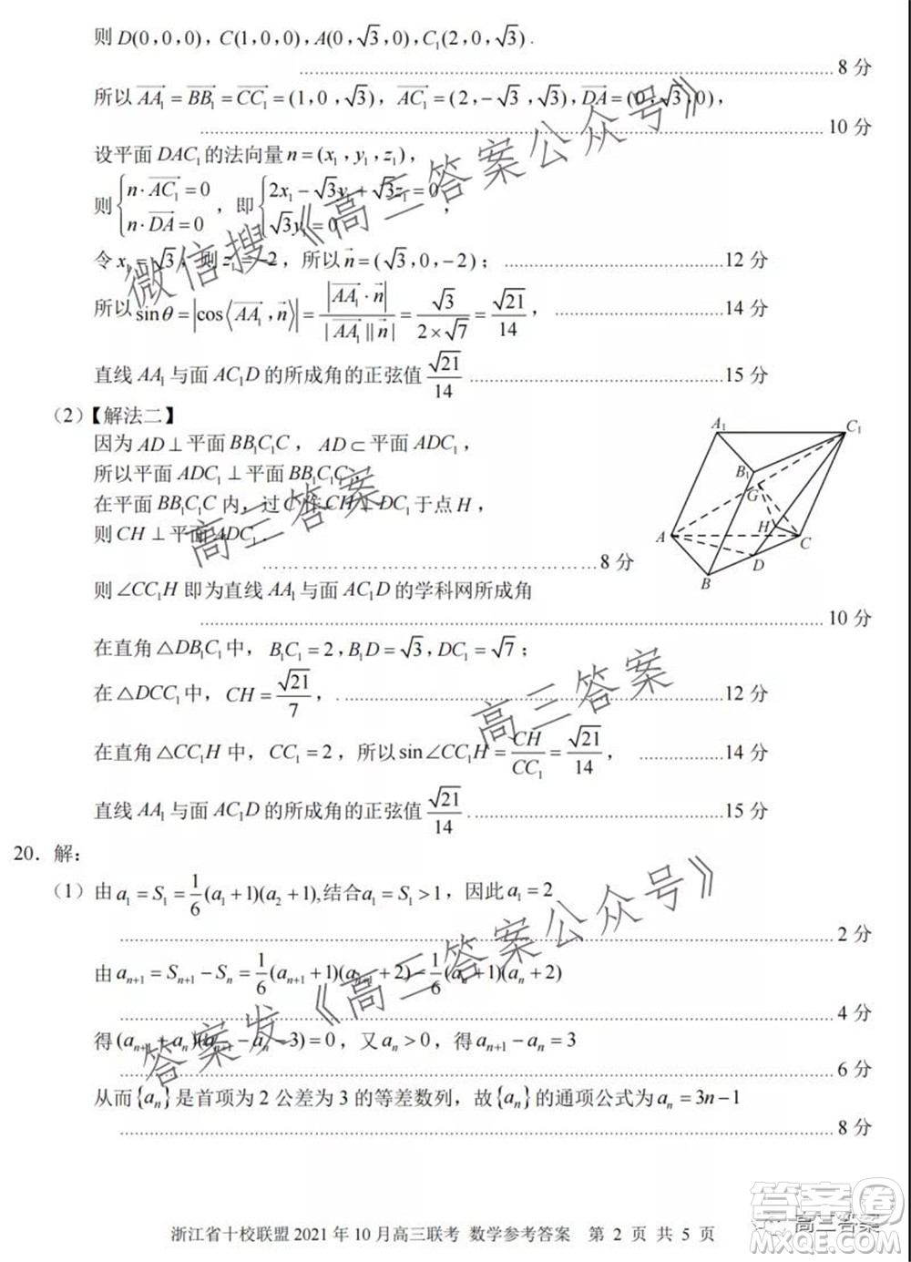 浙江省十校聯(lián)盟2021年10月高三聯(lián)考數(shù)學(xué)試卷及答案