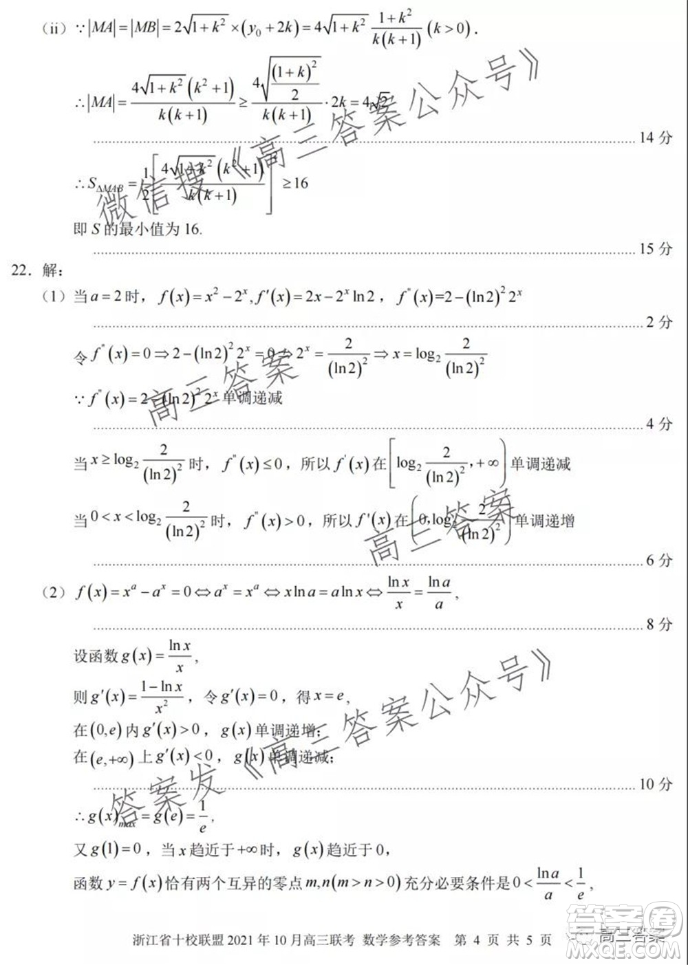 浙江省十校聯(lián)盟2021年10月高三聯(lián)考數(shù)學(xué)試卷及答案