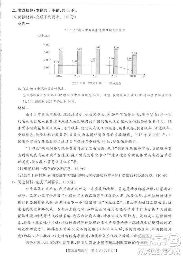 2022屆河北邢臺金太陽聯(lián)考高三上期10月聯(lián)考思想政治試卷及答案