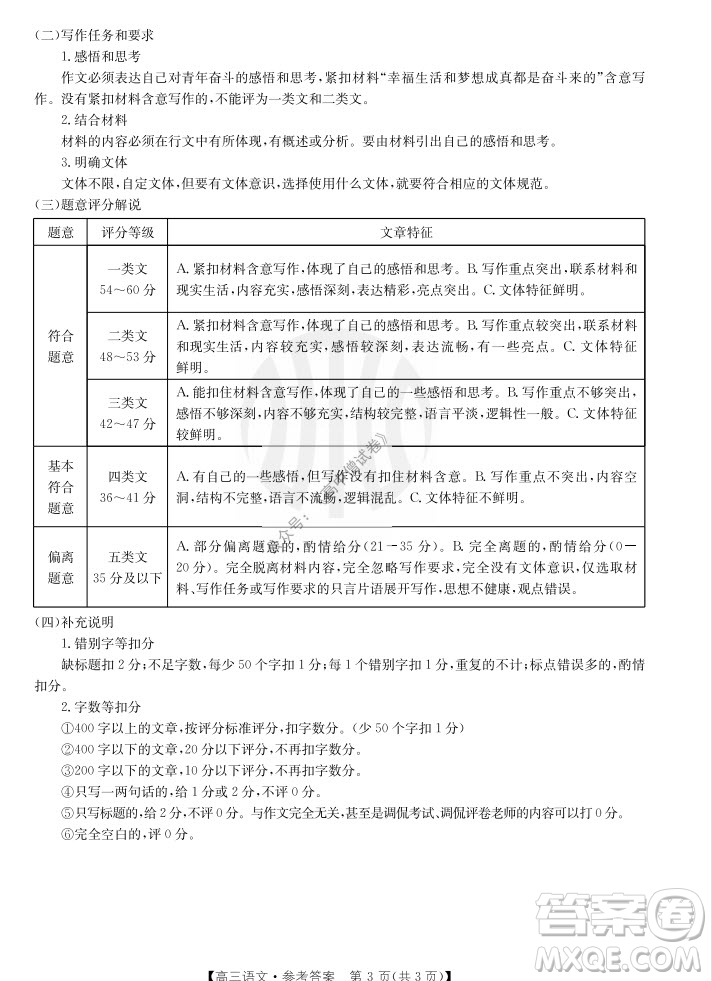 2022屆河北邢臺金太陽聯考高三上期10月聯考語文試卷及答案