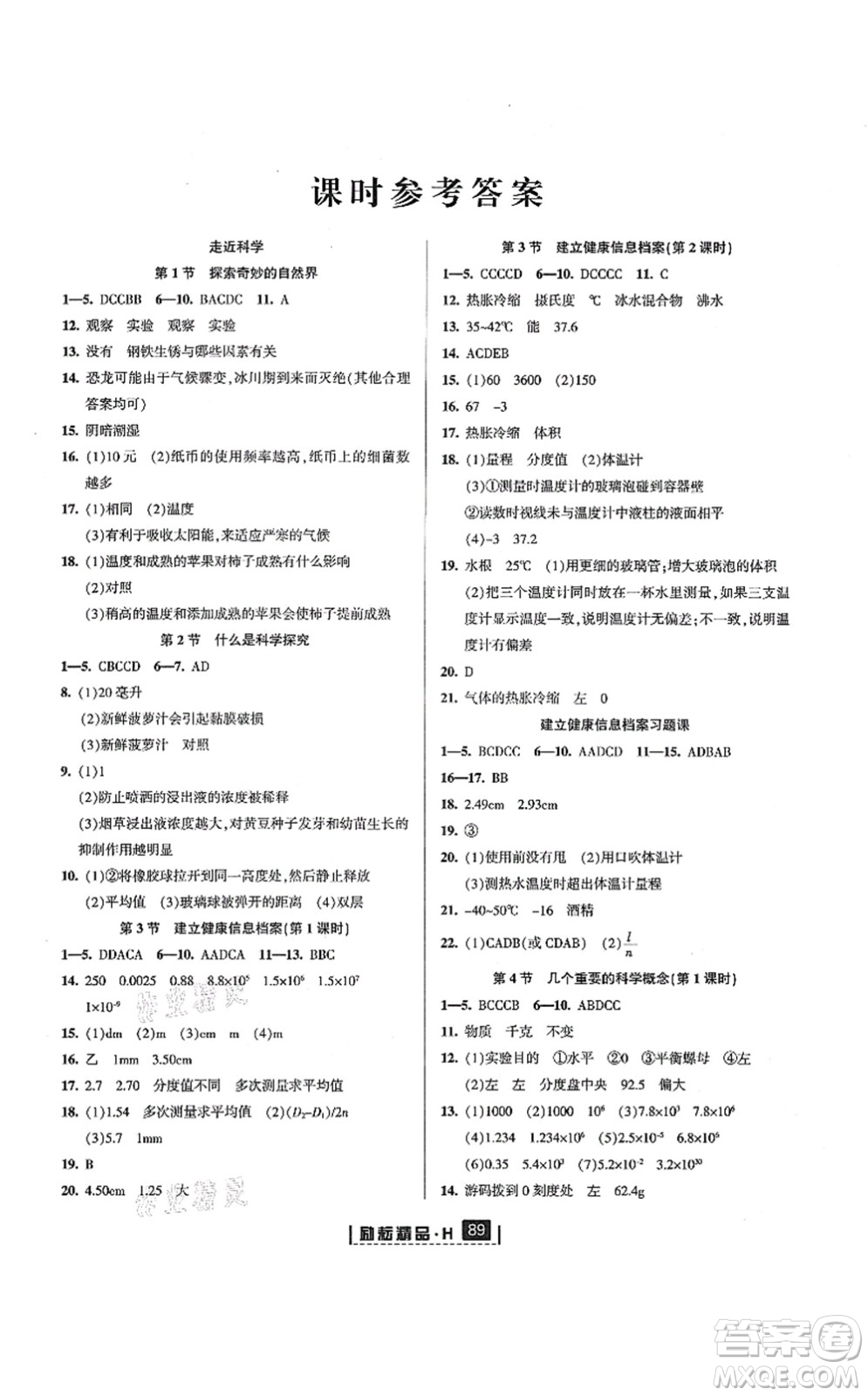 延邊人民出版社2021勵(lì)耘新同步七年級(jí)科學(xué)上冊(cè)AB本華師大版答案