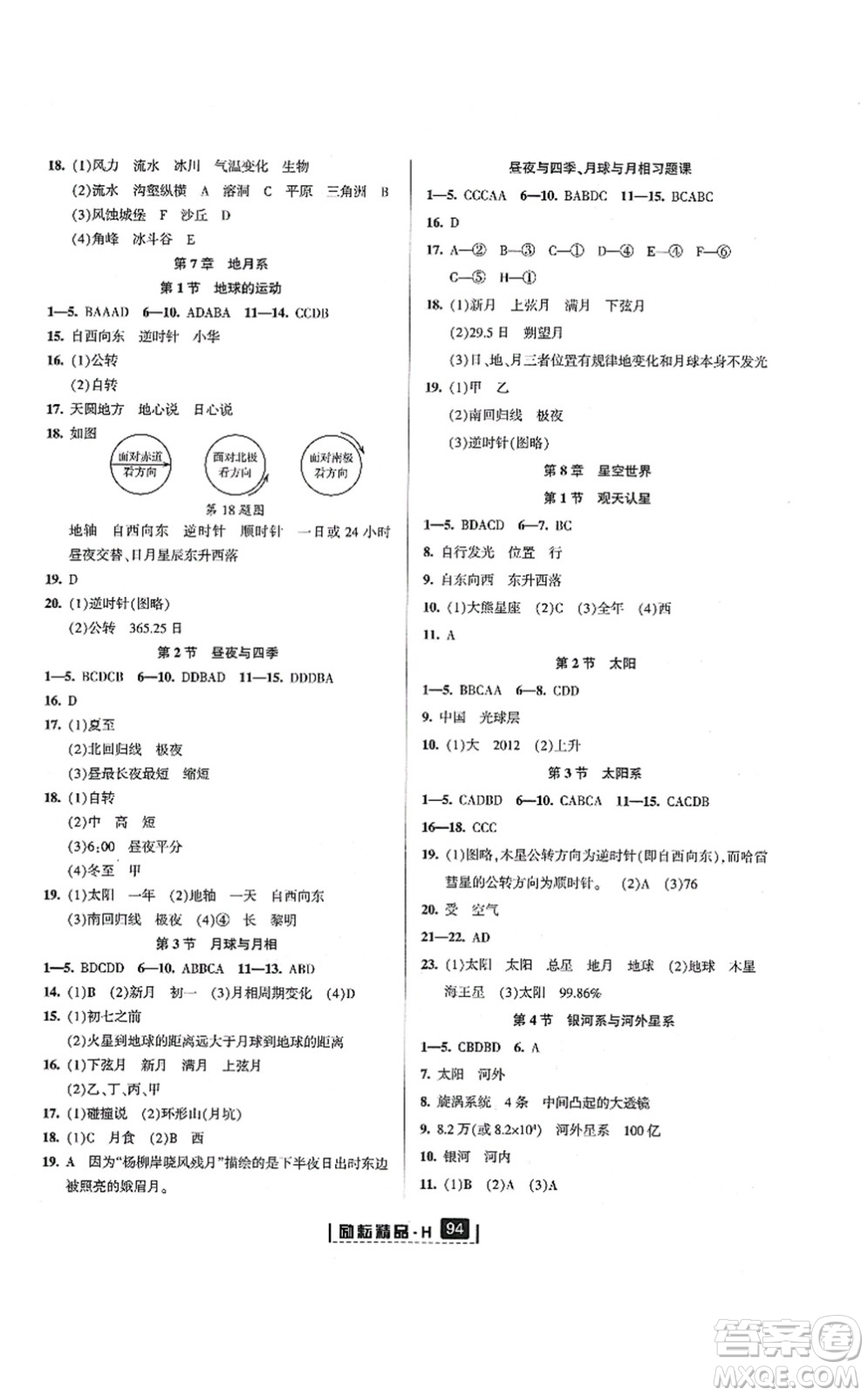 延邊人民出版社2021勵(lì)耘新同步七年級(jí)科學(xué)上冊(cè)AB本華師大版答案