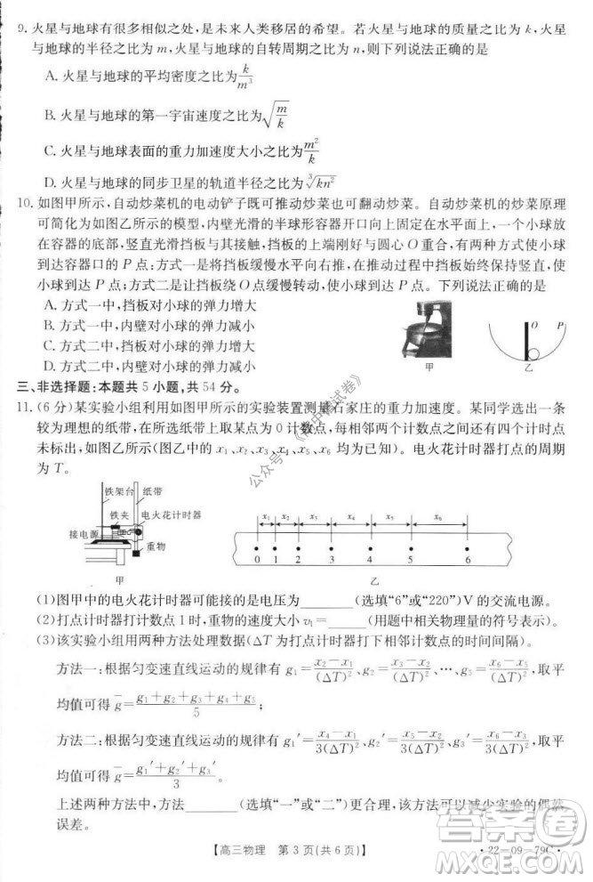 2022屆河北邢臺(tái)金太陽(yáng)聯(lián)考高三上期10月聯(lián)考物理試卷及答案