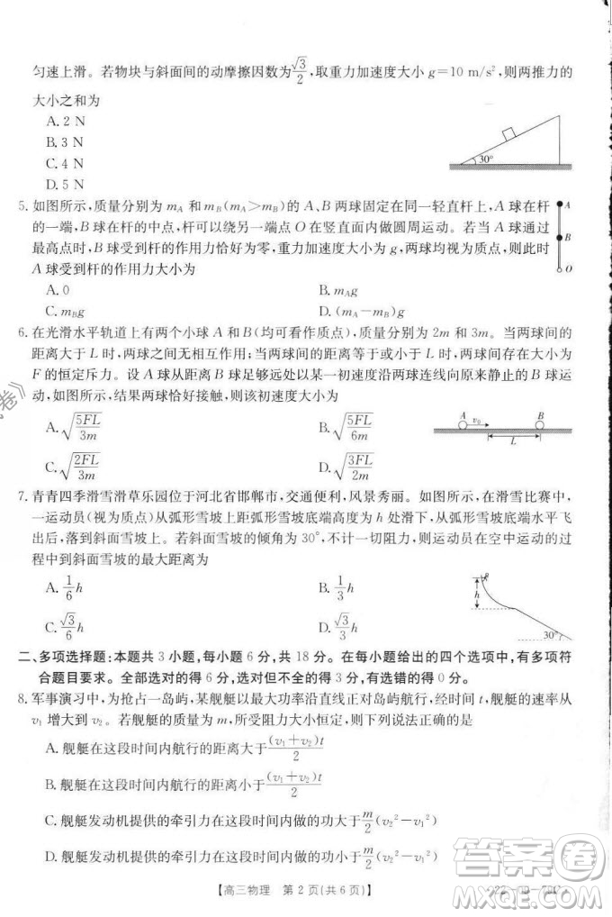 2022屆河北邢臺(tái)金太陽(yáng)聯(lián)考高三上期10月聯(lián)考物理試卷及答案