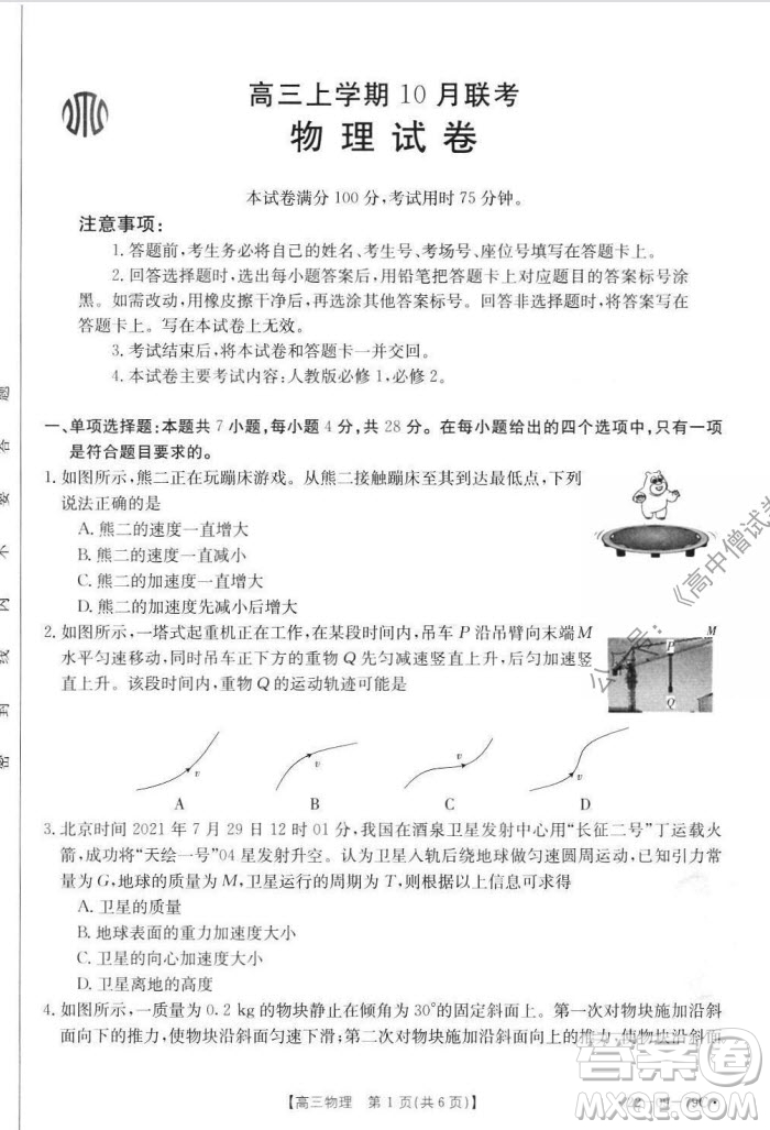 2022屆河北邢臺(tái)金太陽(yáng)聯(lián)考高三上期10月聯(lián)考物理試卷及答案