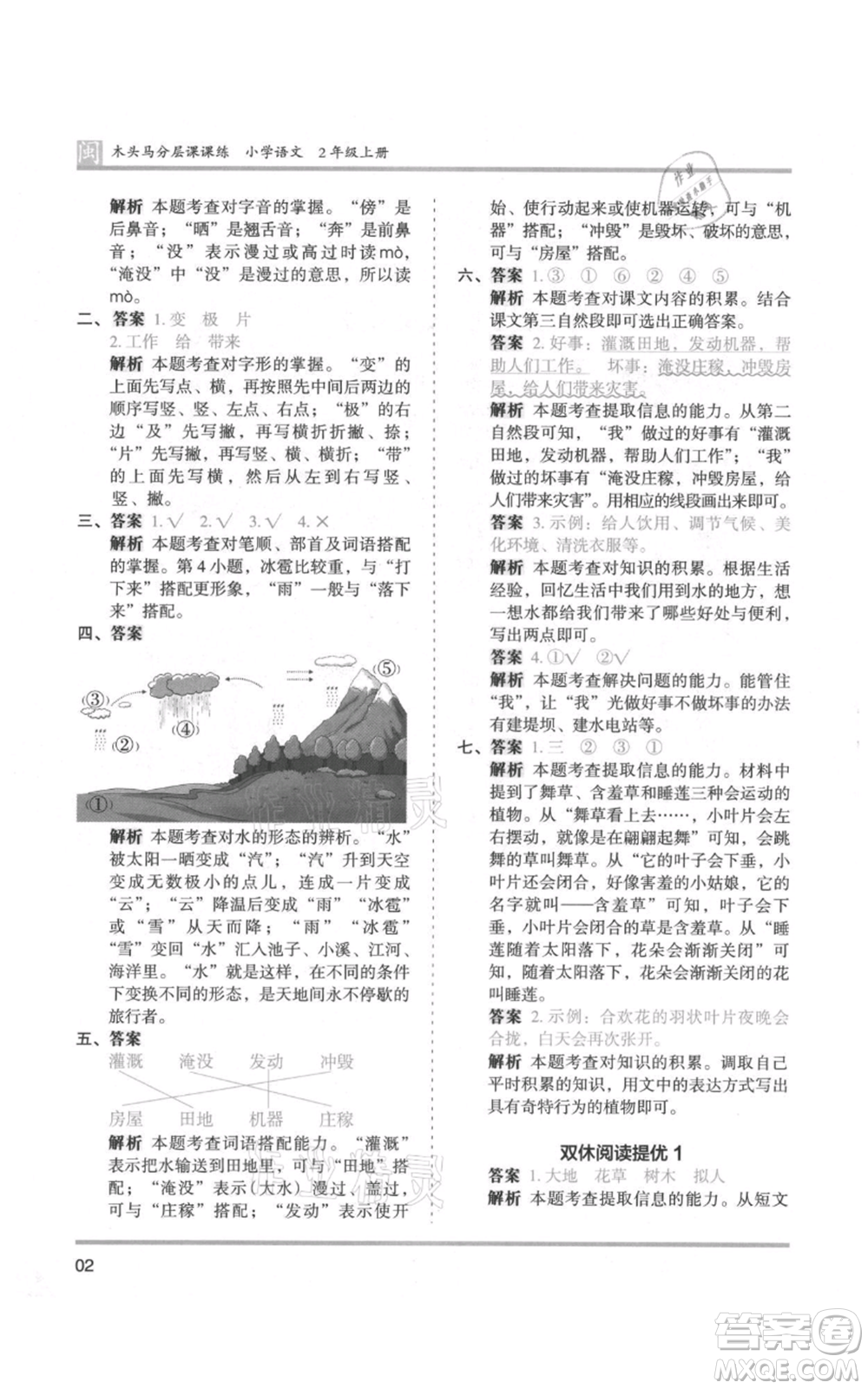 鷺江出版社2021木頭馬分層課課練二年級上冊語文部編版福建專版參考答案