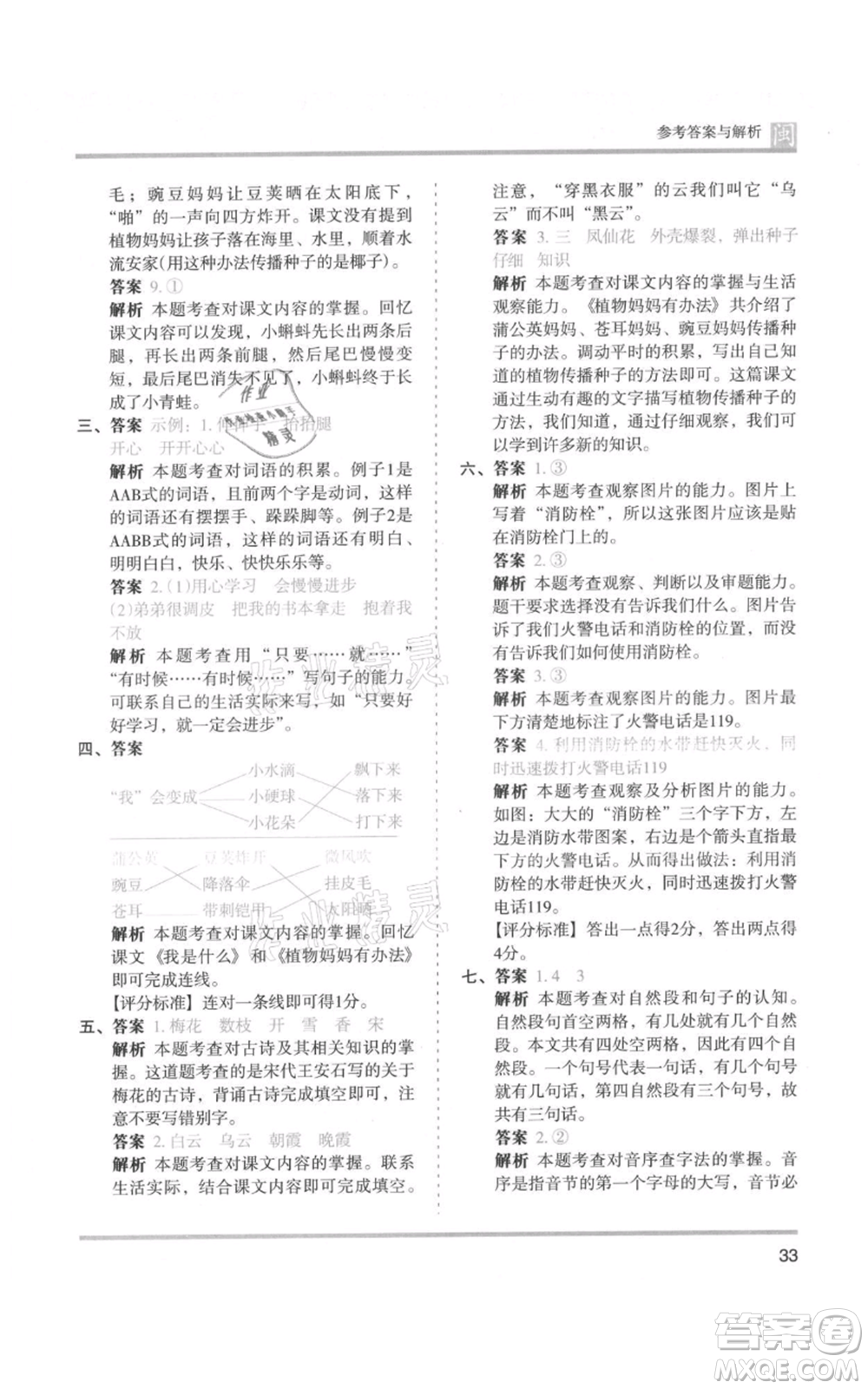 鷺江出版社2021木頭馬分層課課練二年級上冊語文部編版福建專版參考答案