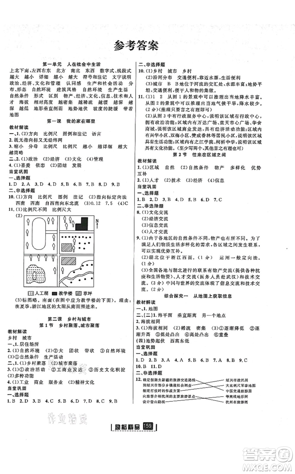 湖南地圖出版社2021勵(lì)耘新同步七年級(jí)人文地理上冊(cè)RJ人教版答案