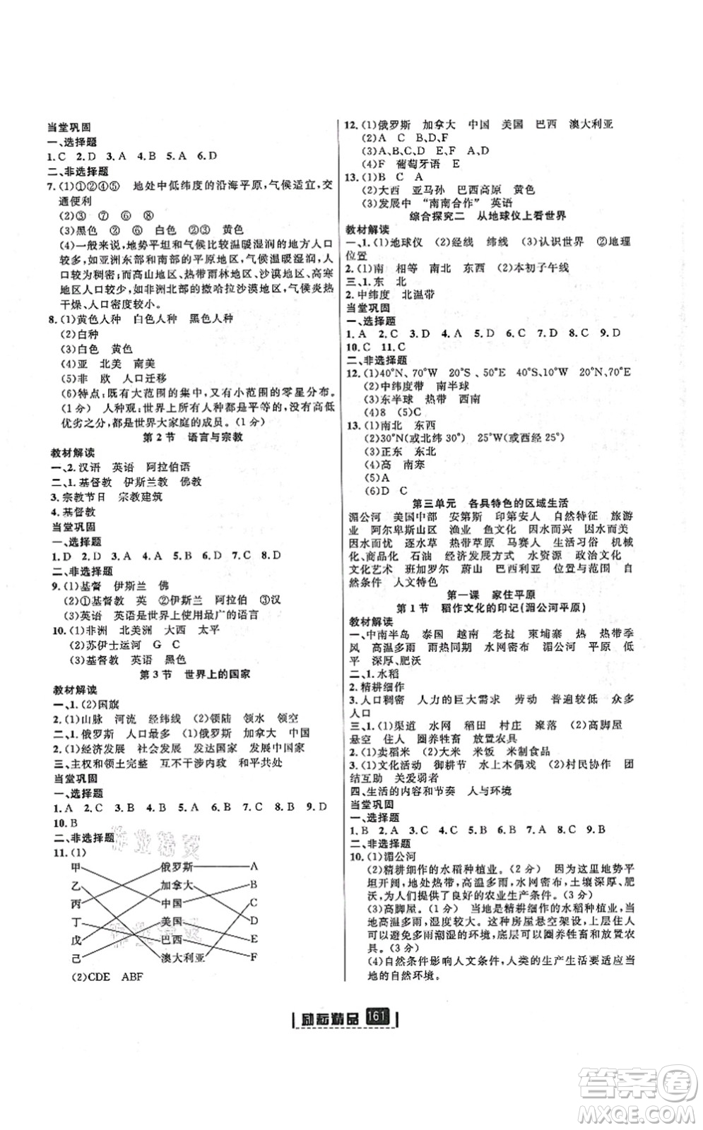 湖南地圖出版社2021勵(lì)耘新同步七年級(jí)人文地理上冊(cè)RJ人教版答案