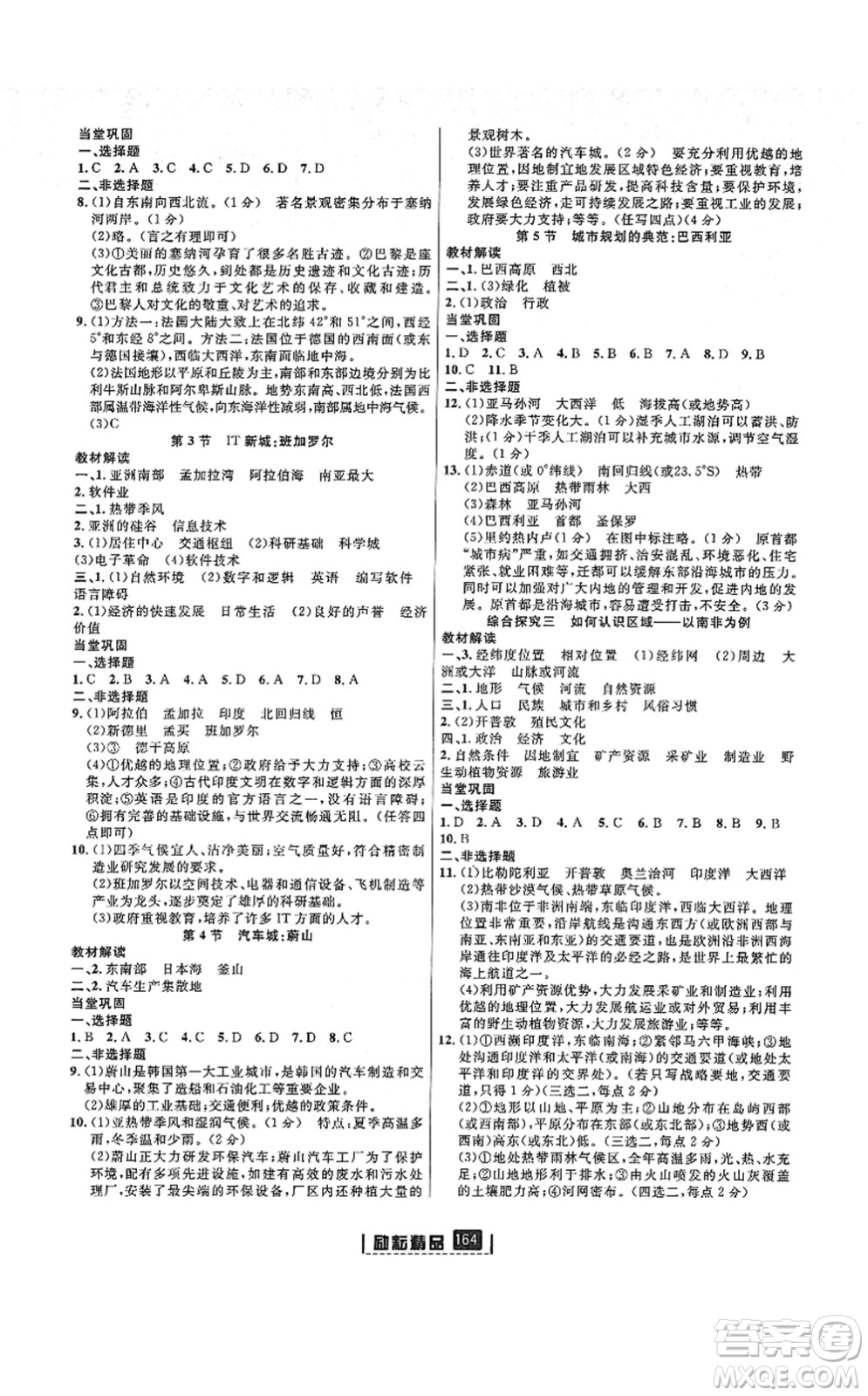 湖南地圖出版社2021勵(lì)耘新同步七年級(jí)人文地理上冊(cè)RJ人教版答案