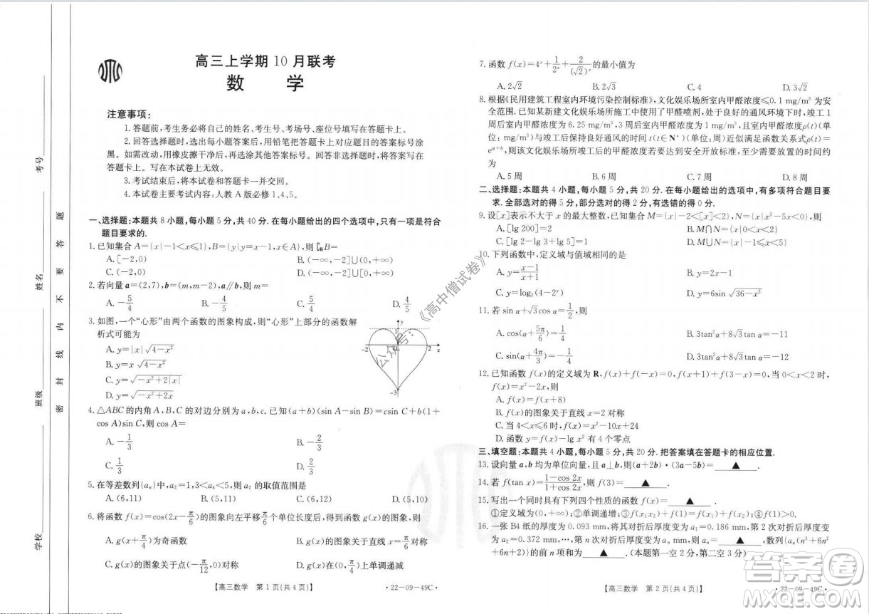 2022屆河北邢臺金太陽聯(lián)考高三上期10月聯(lián)考數(shù)學(xué)試卷及答案