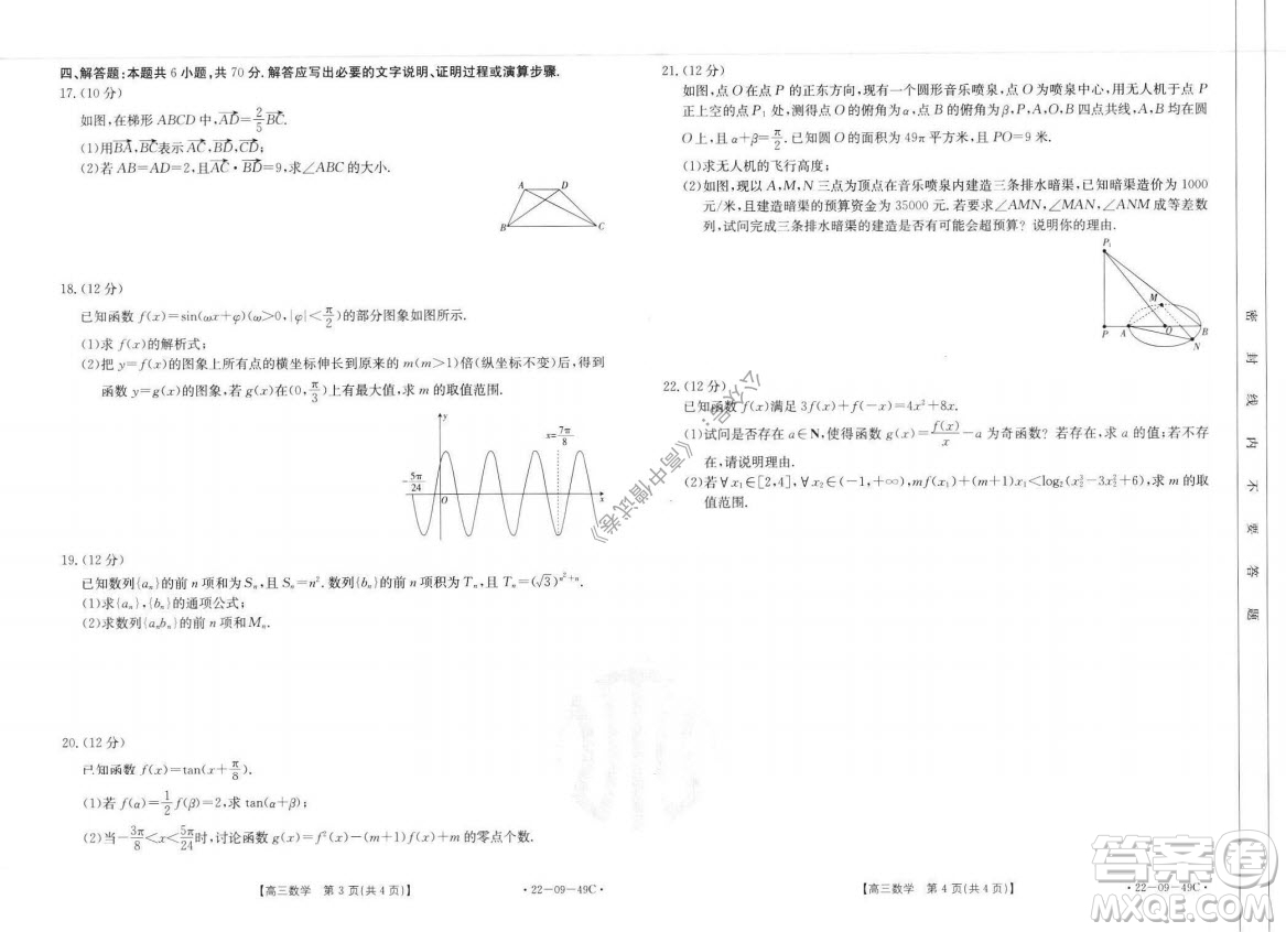 2022屆河北邢臺金太陽聯(lián)考高三上期10月聯(lián)考數(shù)學(xué)試卷及答案