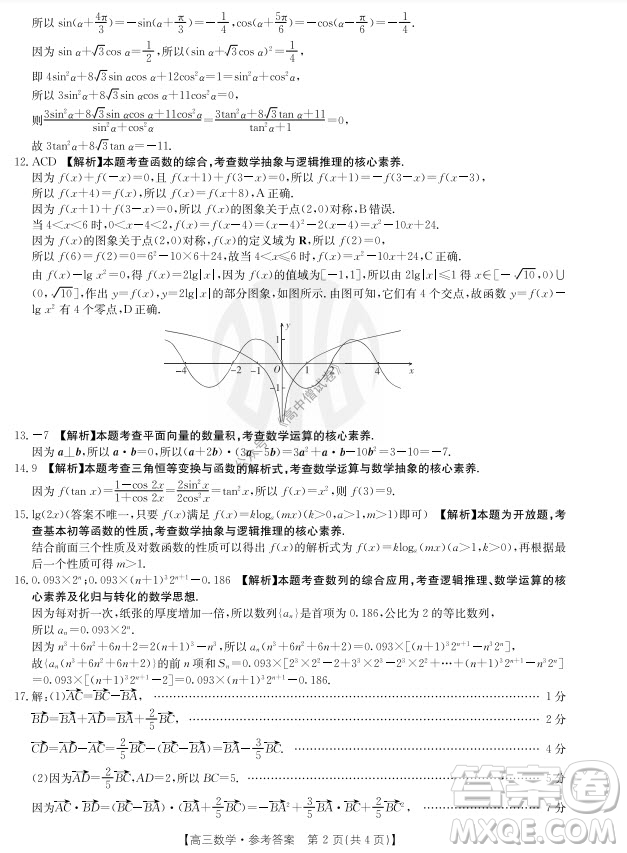 2022屆河北邢臺金太陽聯(lián)考高三上期10月聯(lián)考數(shù)學(xué)試卷及答案