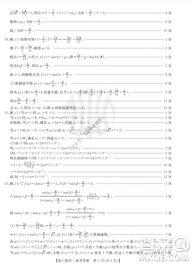 2022屆河北邢臺金太陽聯(lián)考高三上期10月聯(lián)考數(shù)學(xué)試卷及答案