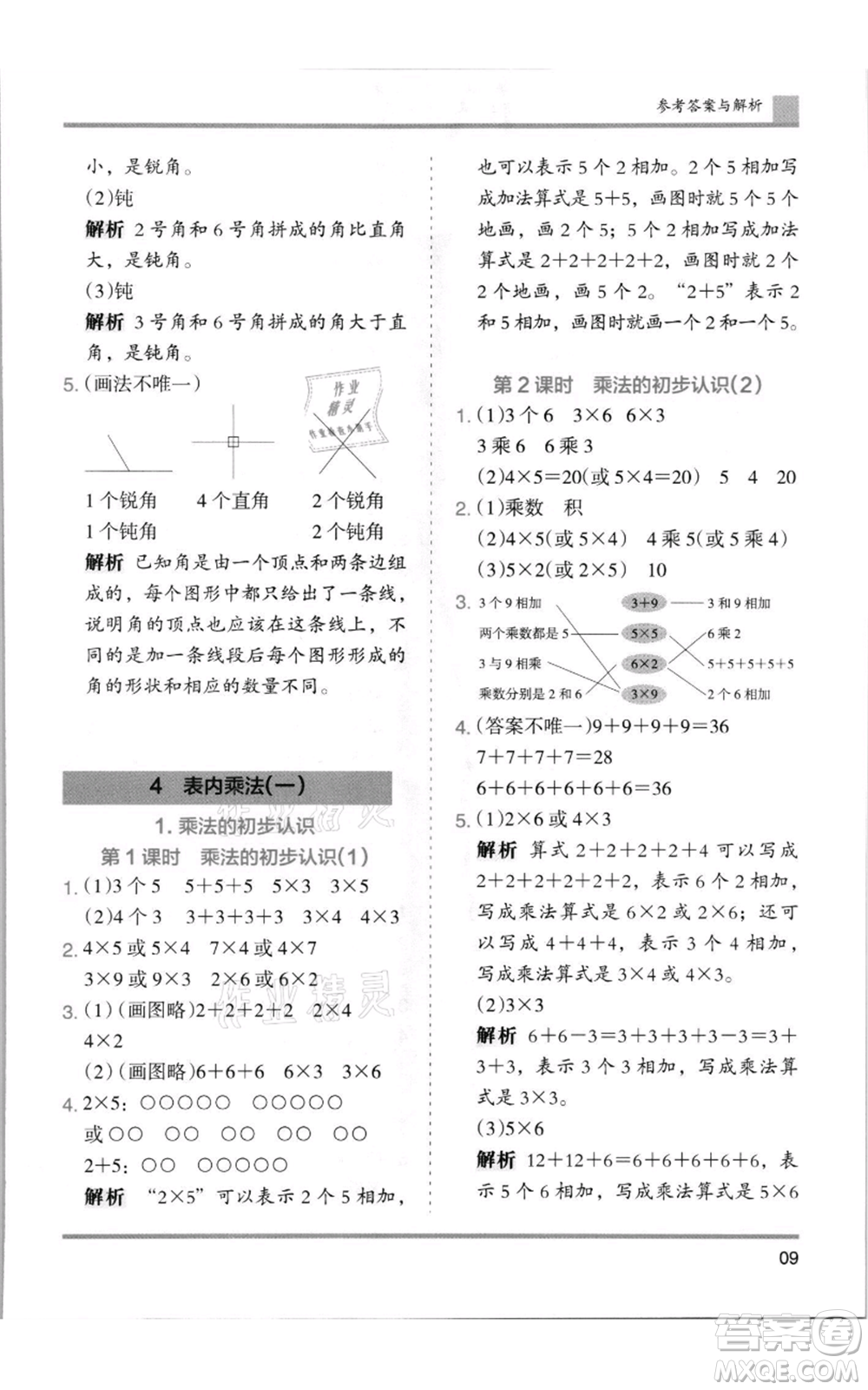 湖南師范大學(xué)出版社2021木頭馬分層課課練二年級上冊數(shù)學(xué)人教版浙江專版參考答案