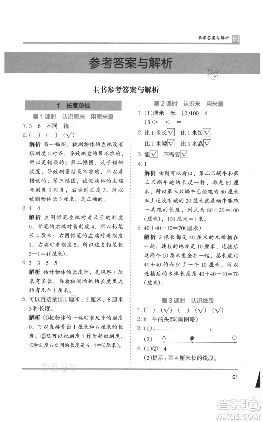 鷺江出版社2021木頭馬分層課課練二年級(jí)上冊(cè)數(shù)學(xué)人教版福建專版參考答案