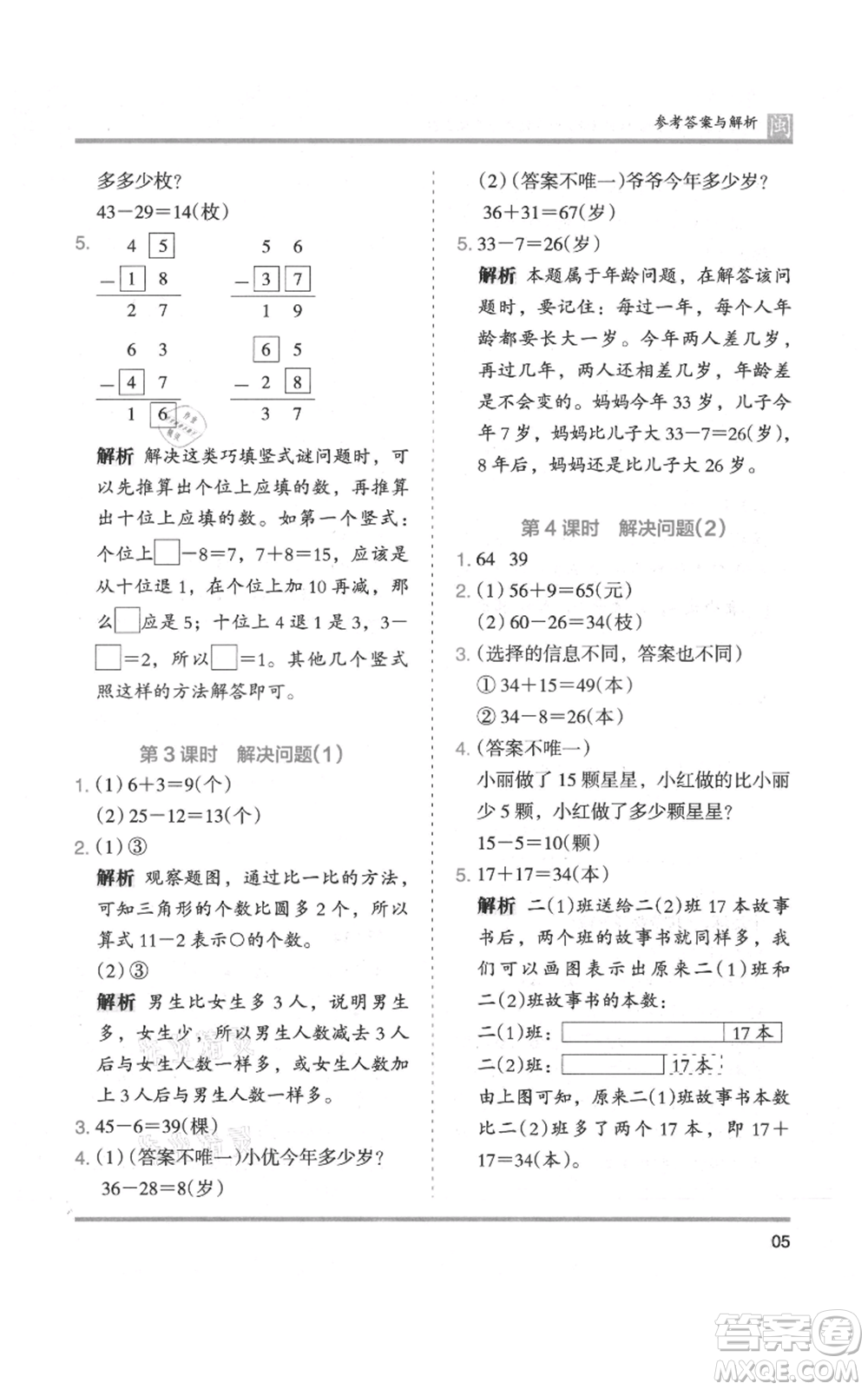 鷺江出版社2021木頭馬分層課課練二年級(jí)上冊(cè)數(shù)學(xué)人教版福建專版參考答案