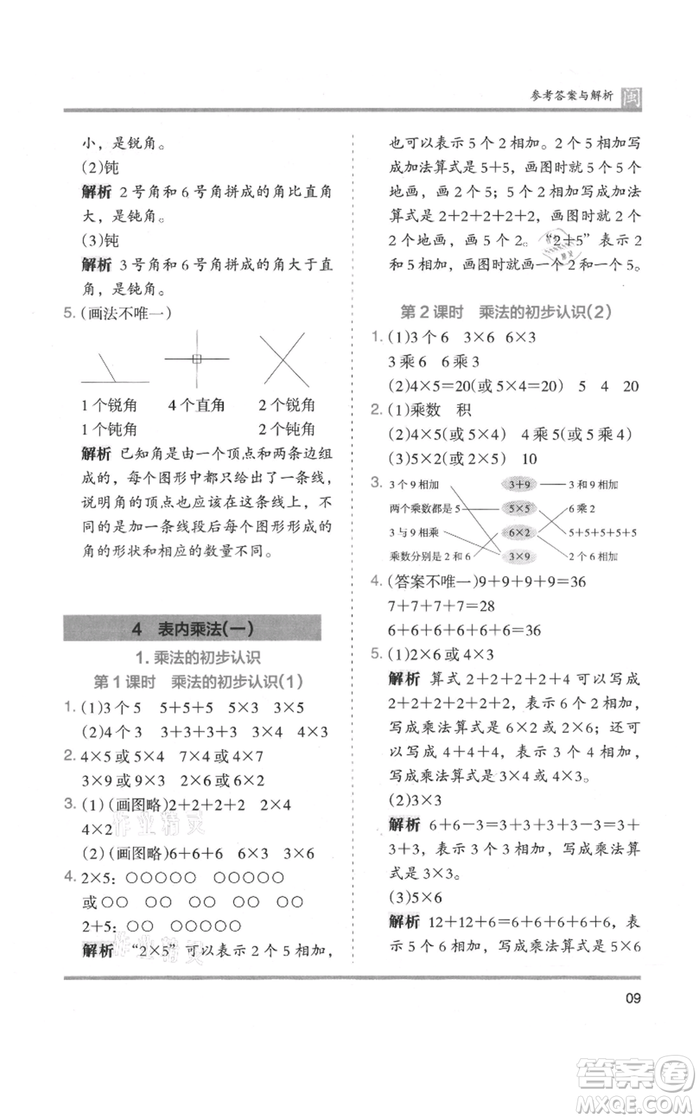 鷺江出版社2021木頭馬分層課課練二年級(jí)上冊(cè)數(shù)學(xué)人教版福建專版參考答案