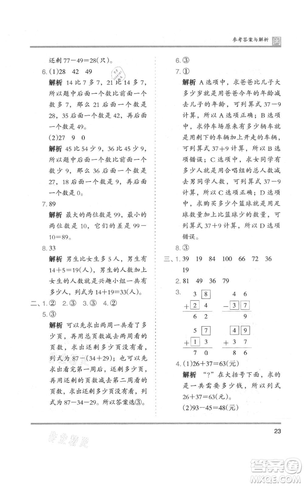 鷺江出版社2021木頭馬分層課課練二年級(jí)上冊(cè)數(shù)學(xué)人教版福建專版參考答案