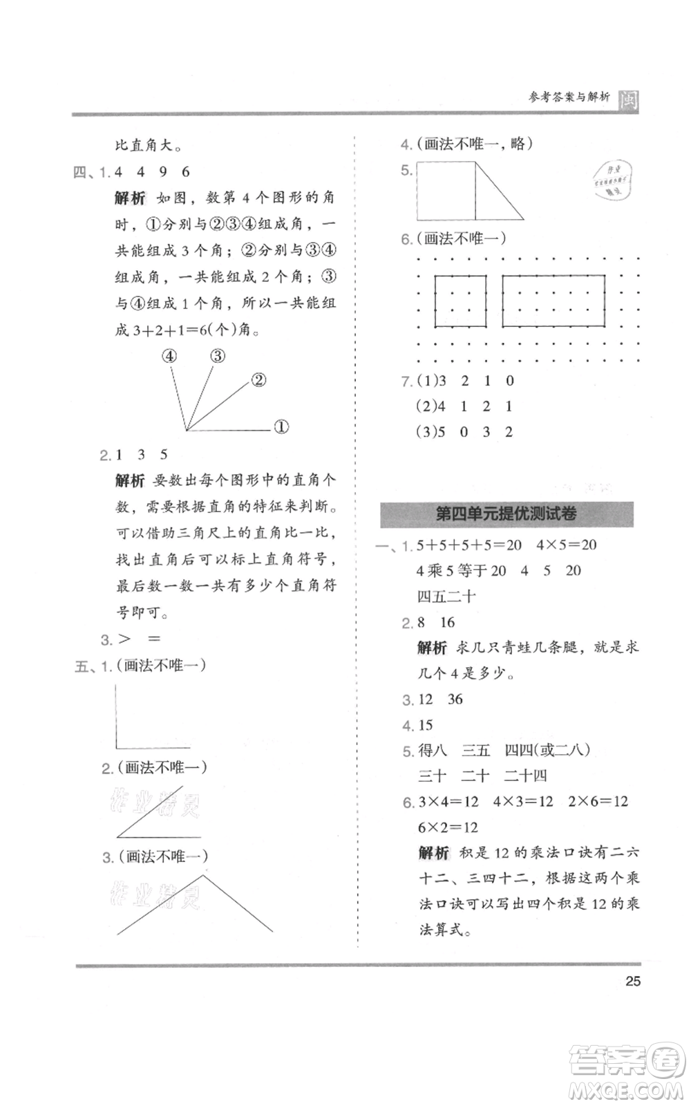 鷺江出版社2021木頭馬分層課課練二年級(jí)上冊(cè)數(shù)學(xué)人教版福建專版參考答案