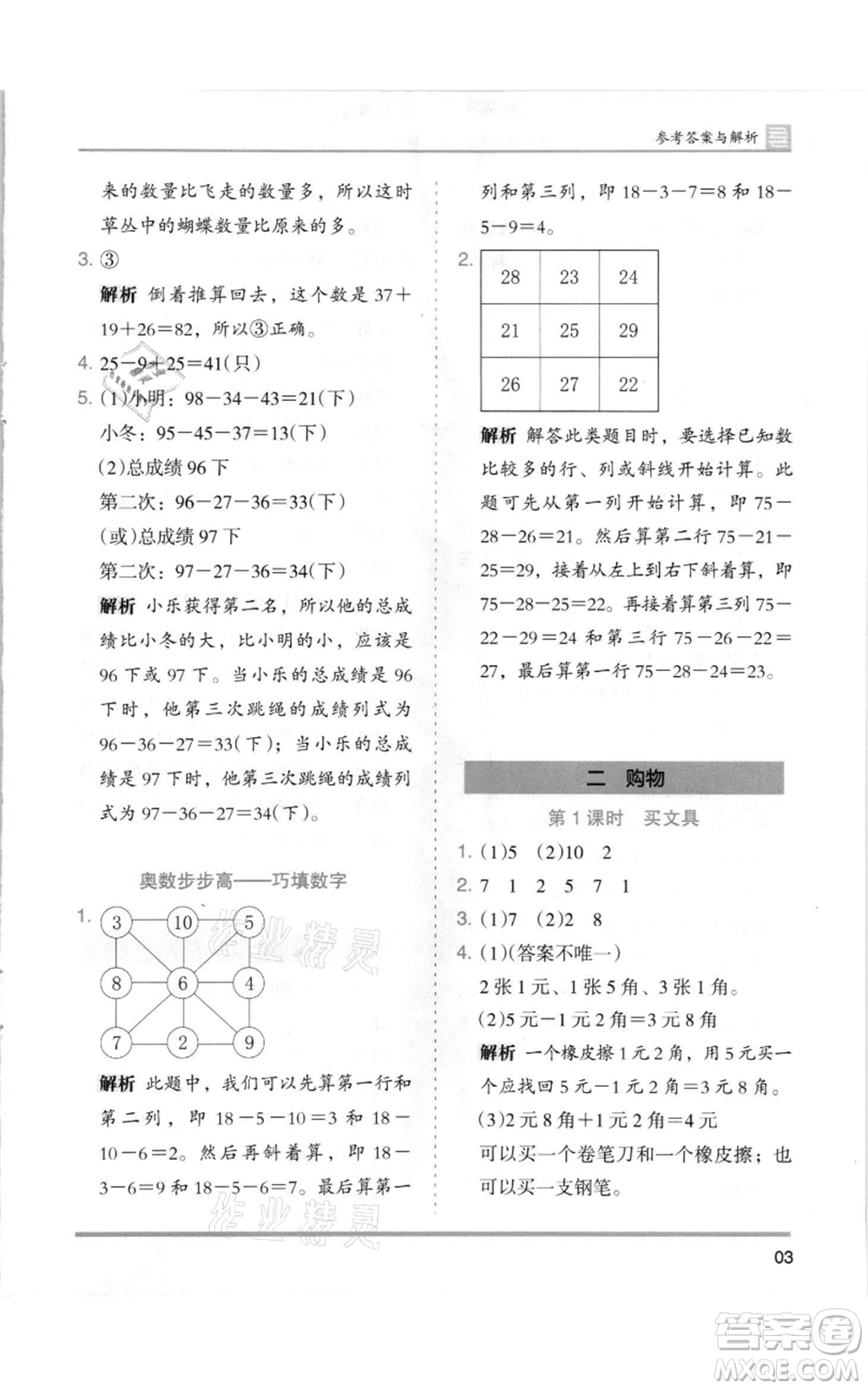 湖南師范大學出版社2021木頭馬分層課課練二年級上冊數(shù)學北師大版參考答案