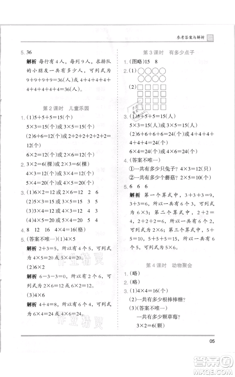 湖南師范大學出版社2021木頭馬分層課課練二年級上冊數(shù)學北師大版參考答案