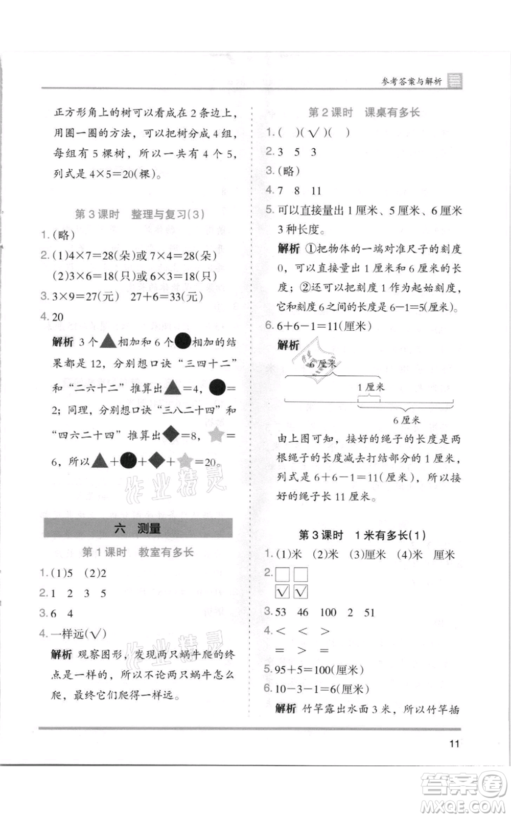 湖南師范大學出版社2021木頭馬分層課課練二年級上冊數(shù)學北師大版參考答案