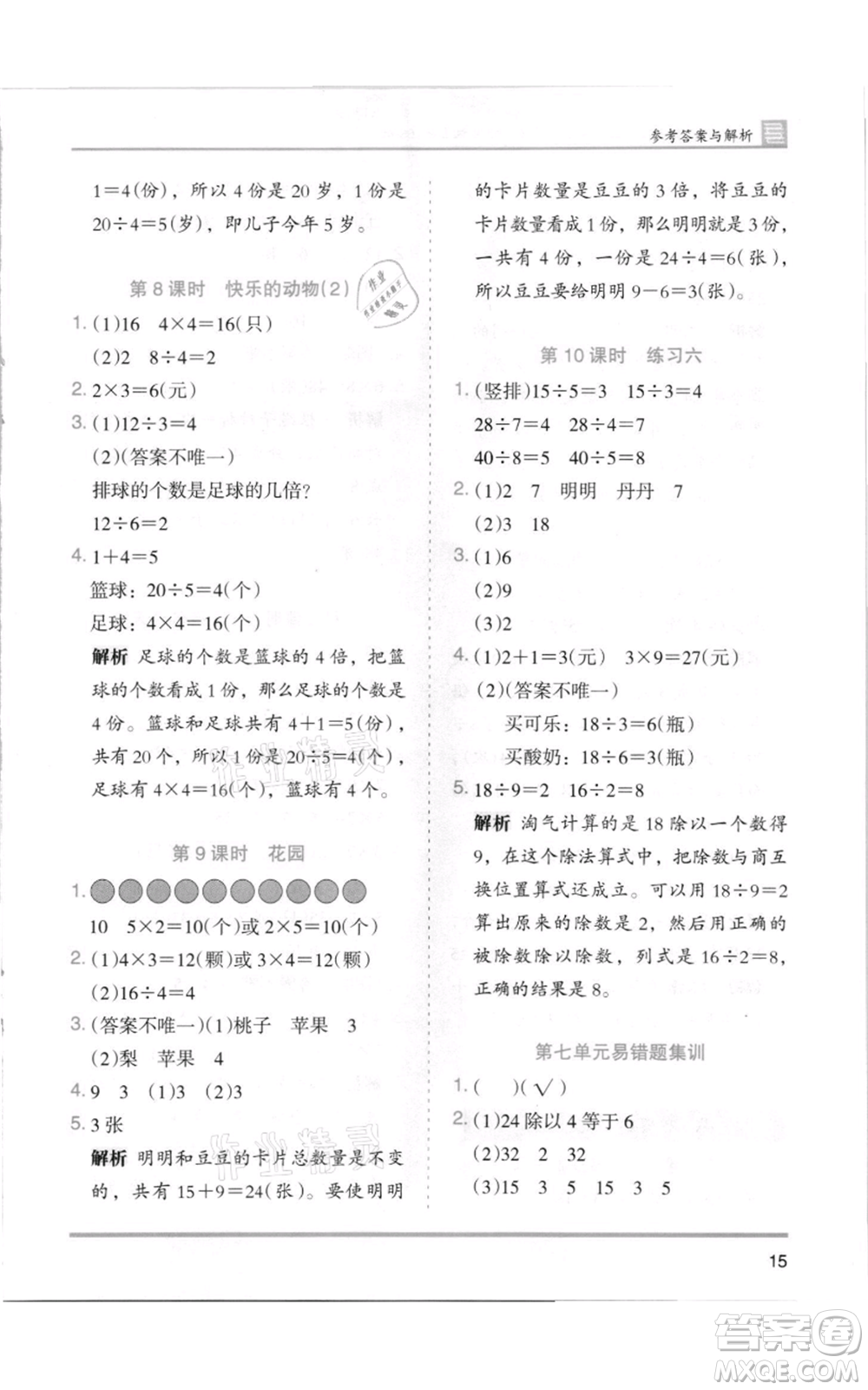 湖南師范大學出版社2021木頭馬分層課課練二年級上冊數(shù)學北師大版參考答案