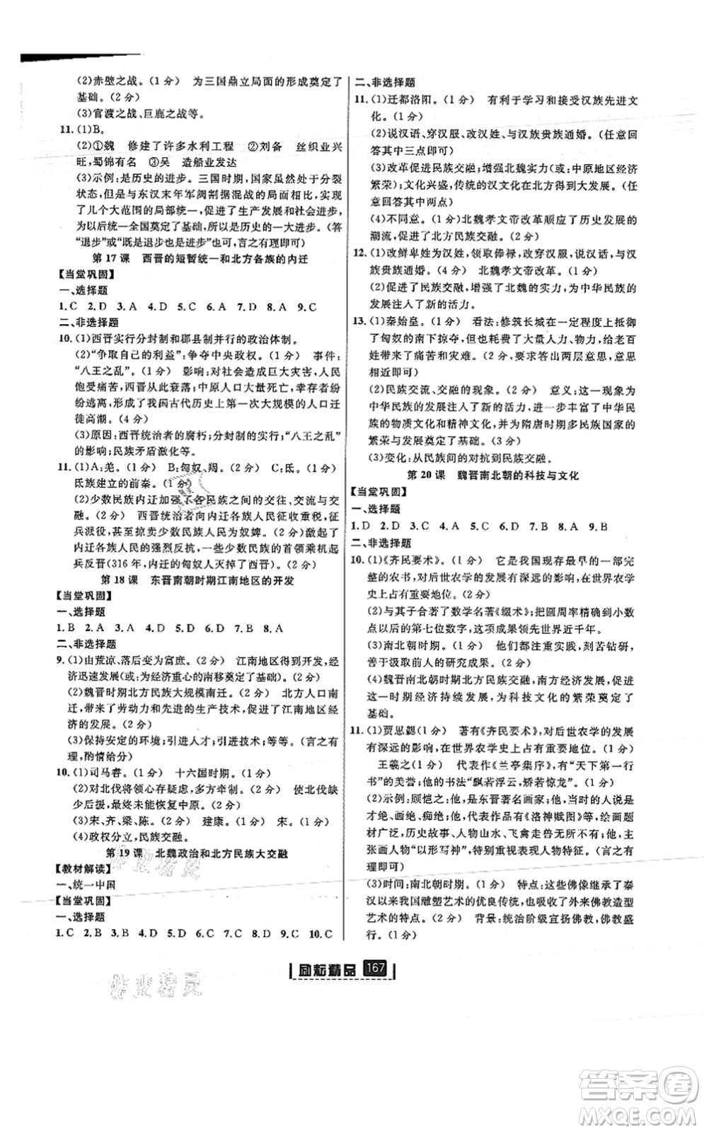 延邊人民出版社2021勵(lì)耘新同步七年級(jí)歷史上冊(cè)人教版答案