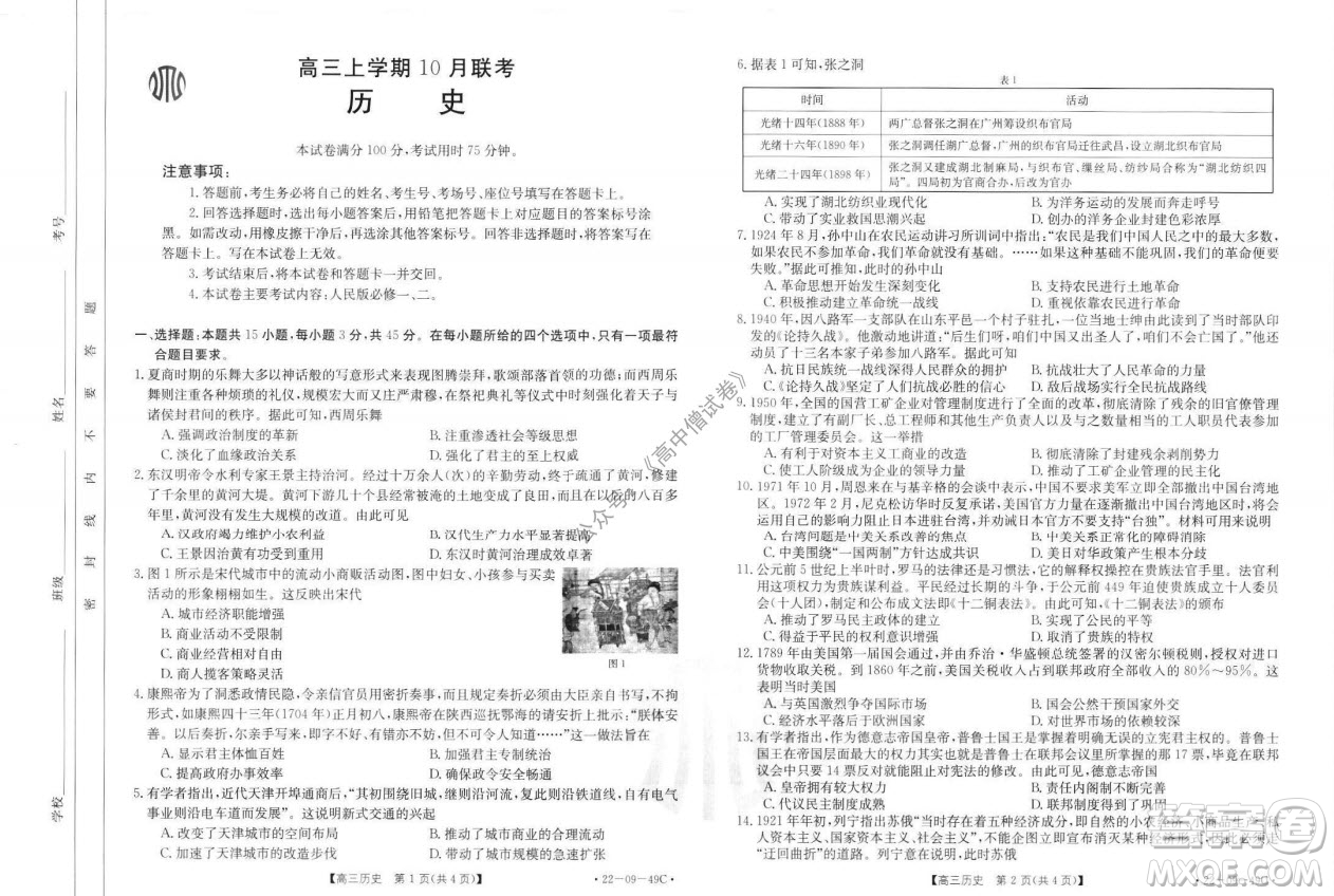 2022屆河北邢臺(tái)金太陽聯(lián)考高三上期10月聯(lián)考?xì)v史試卷及答案