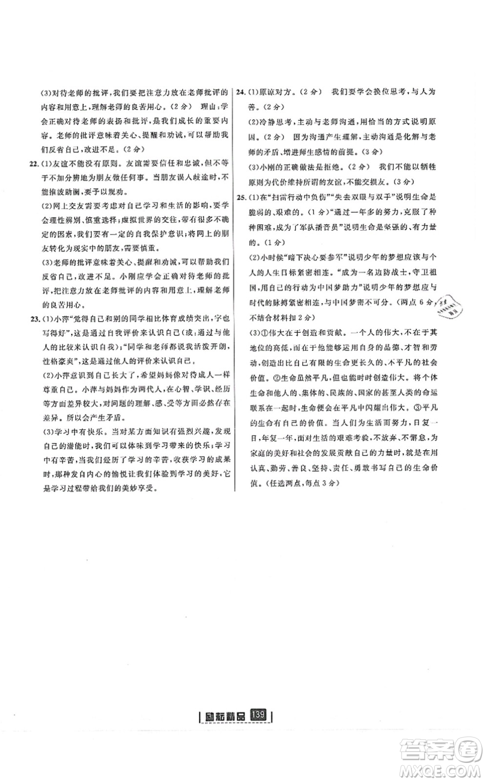 延邊人民出版社2021勵耘新同步七年級道德與法治上冊人教版答案