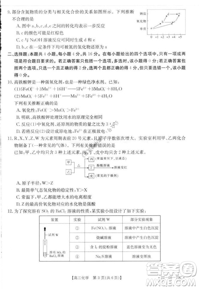 2022屆河北邢臺(tái)金太陽(yáng)聯(lián)考高三上期10月聯(lián)考化學(xué)試卷及答案