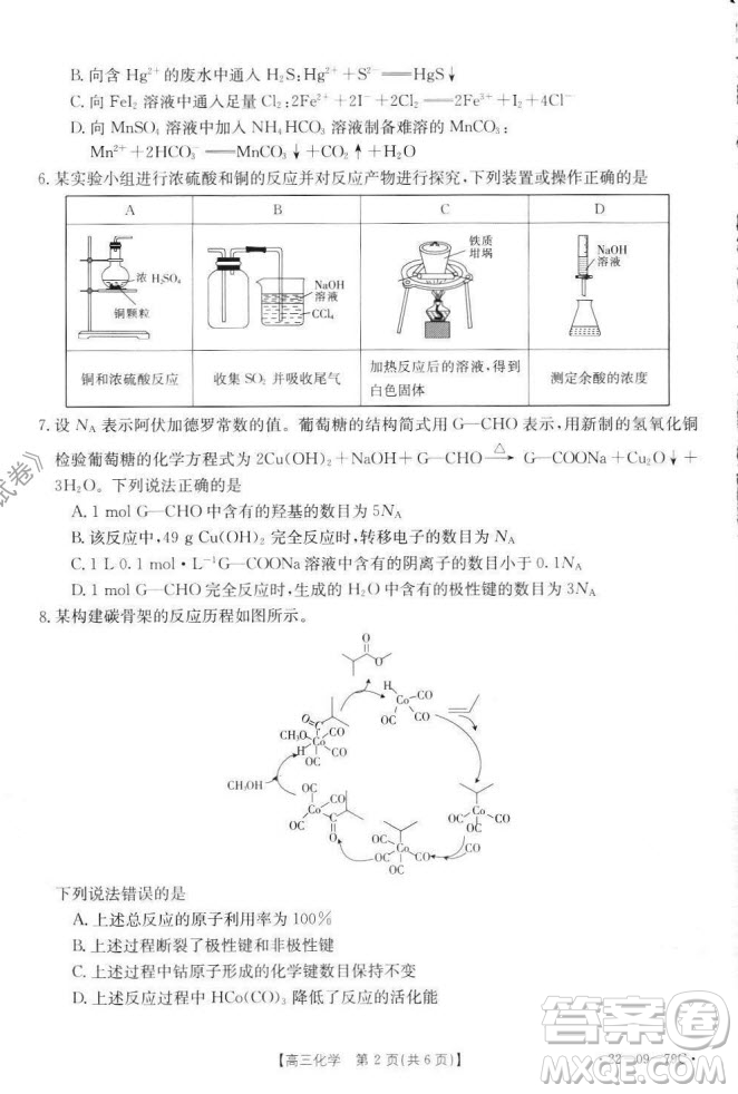 2022屆河北邢臺(tái)金太陽(yáng)聯(lián)考高三上期10月聯(lián)考化學(xué)試卷及答案