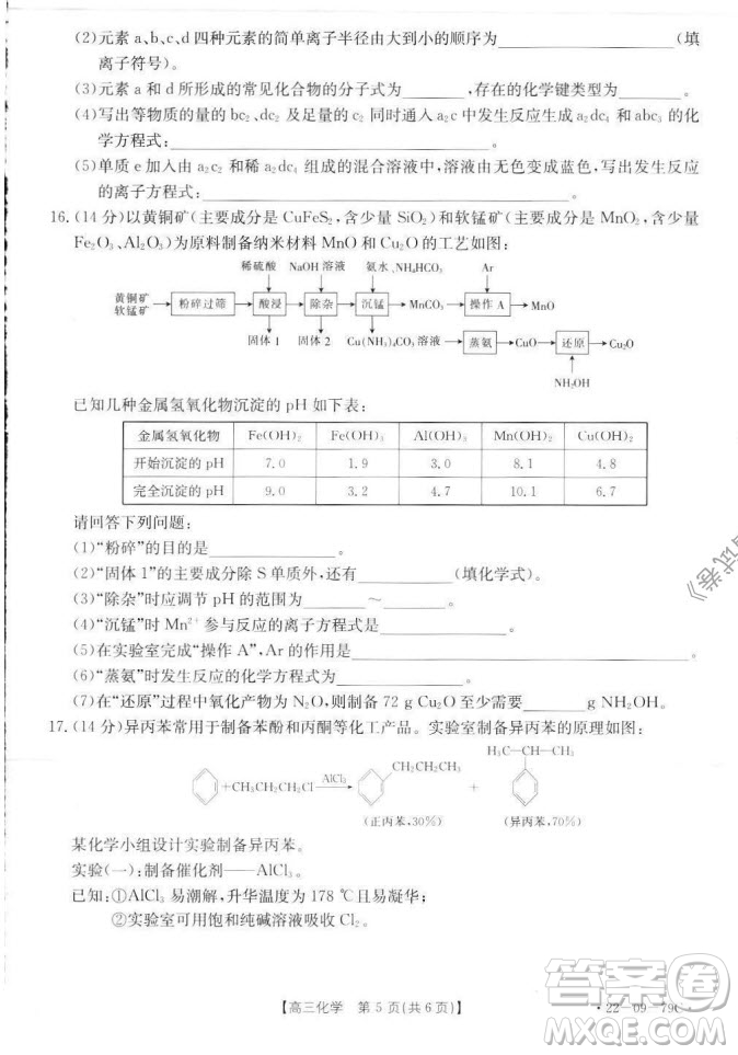 2022屆河北邢臺(tái)金太陽(yáng)聯(lián)考高三上期10月聯(lián)考化學(xué)試卷及答案