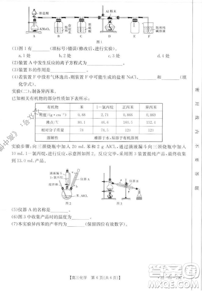 2022屆河北邢臺(tái)金太陽(yáng)聯(lián)考高三上期10月聯(lián)考化學(xué)試卷及答案