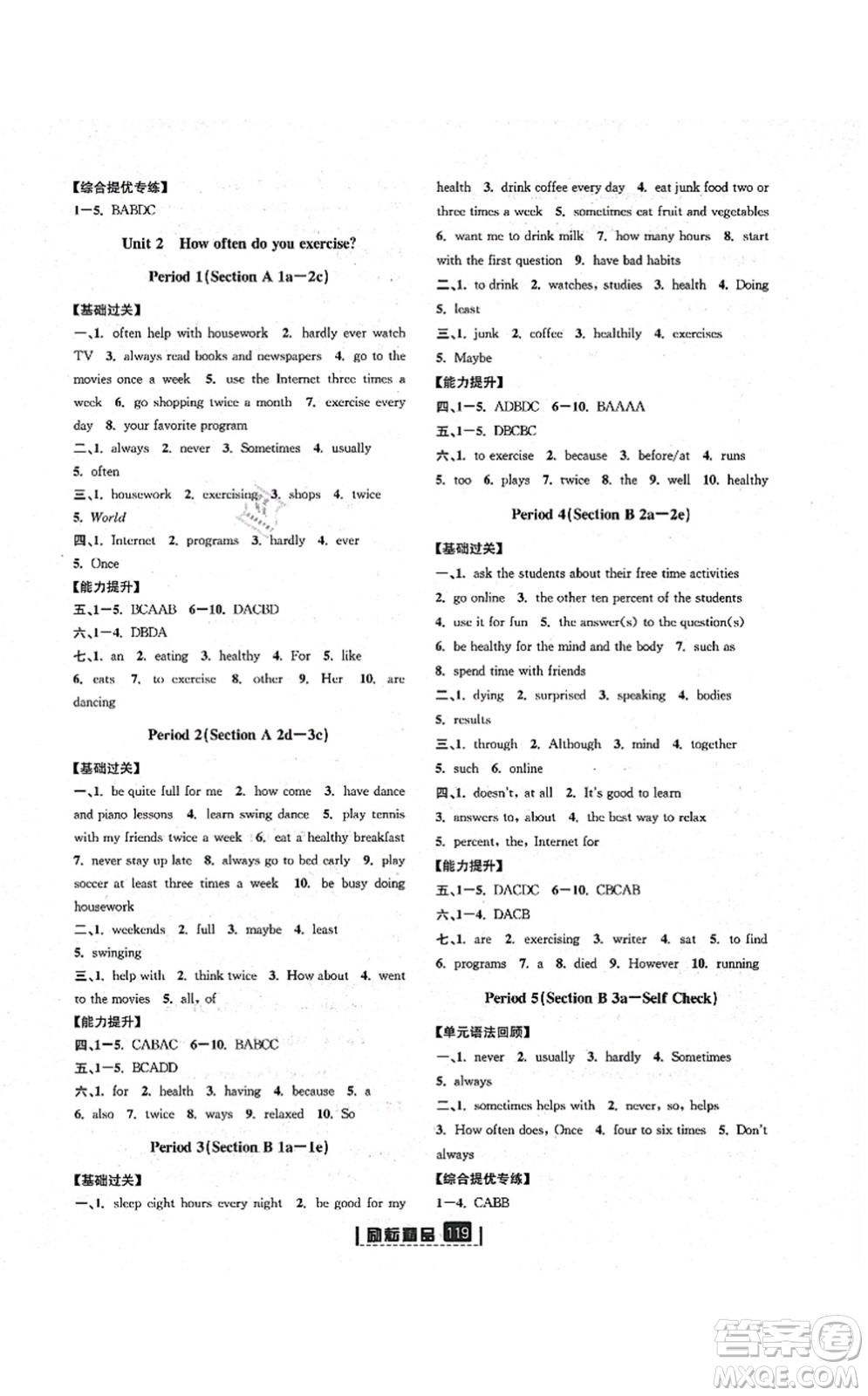 延邊人民出版社2021勵(lì)耘新同步八年級(jí)英語(yǔ)上冊(cè)AB本人教版答案