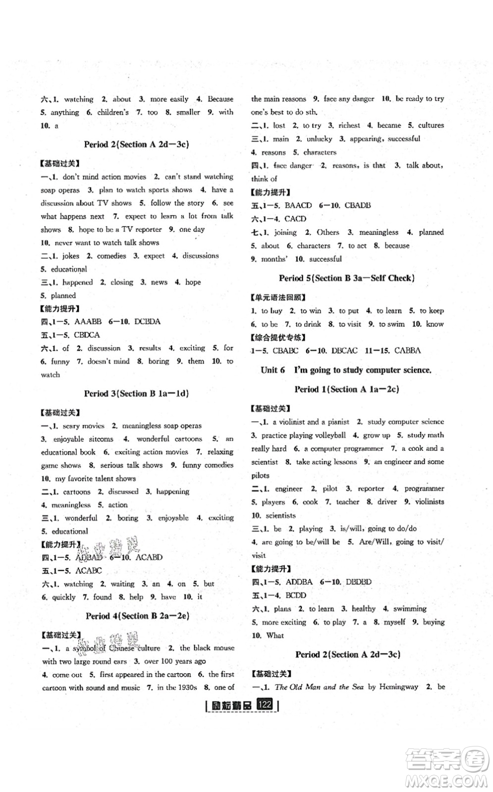 延邊人民出版社2021勵(lì)耘新同步八年級(jí)英語(yǔ)上冊(cè)AB本人教版答案