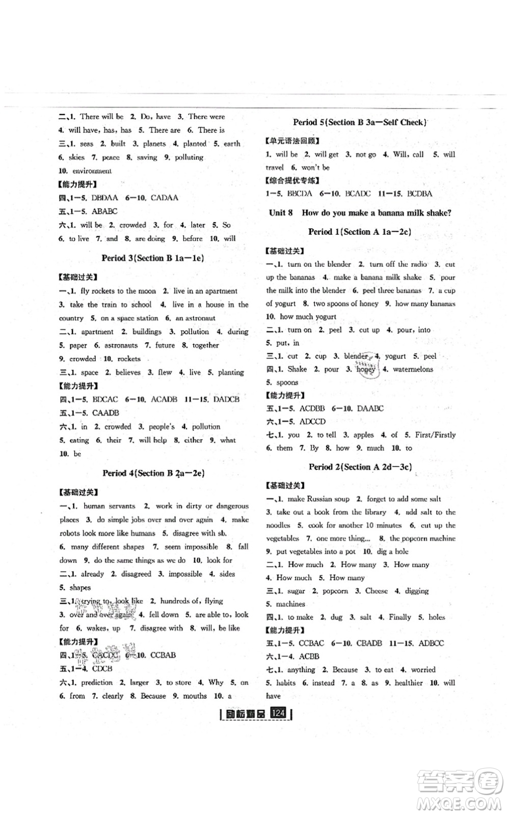 延邊人民出版社2021勵(lì)耘新同步八年級(jí)英語(yǔ)上冊(cè)AB本人教版答案