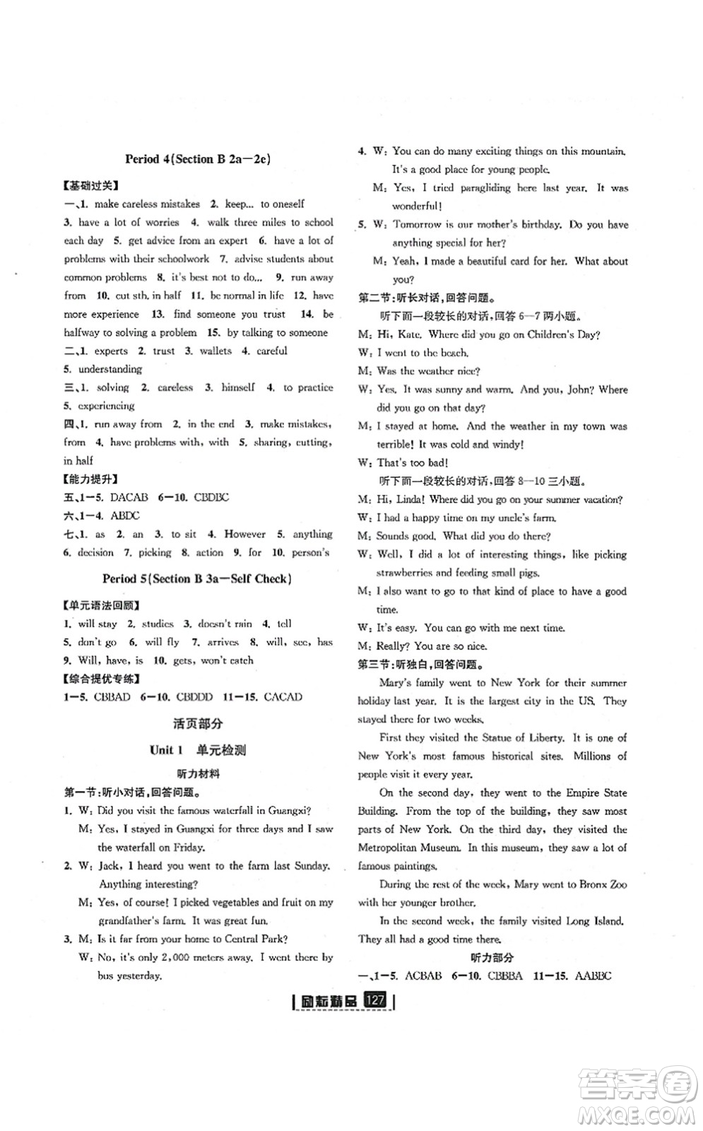 延邊人民出版社2021勵(lì)耘新同步八年級(jí)英語(yǔ)上冊(cè)AB本人教版答案