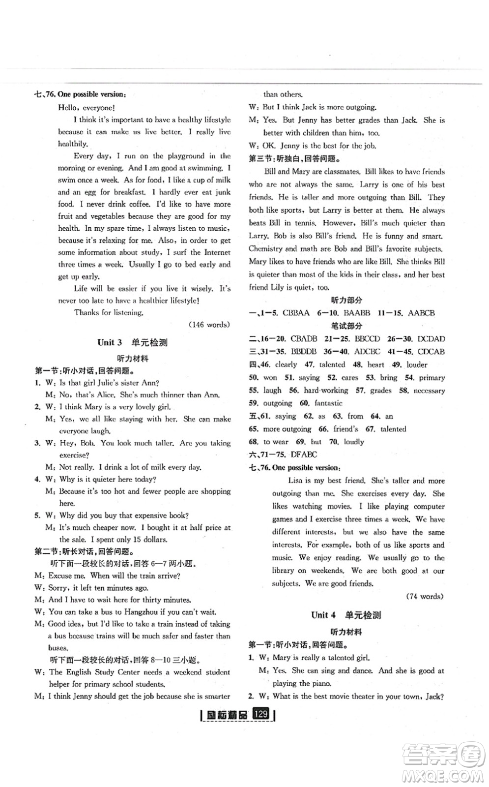 延邊人民出版社2021勵(lì)耘新同步八年級(jí)英語(yǔ)上冊(cè)AB本人教版答案