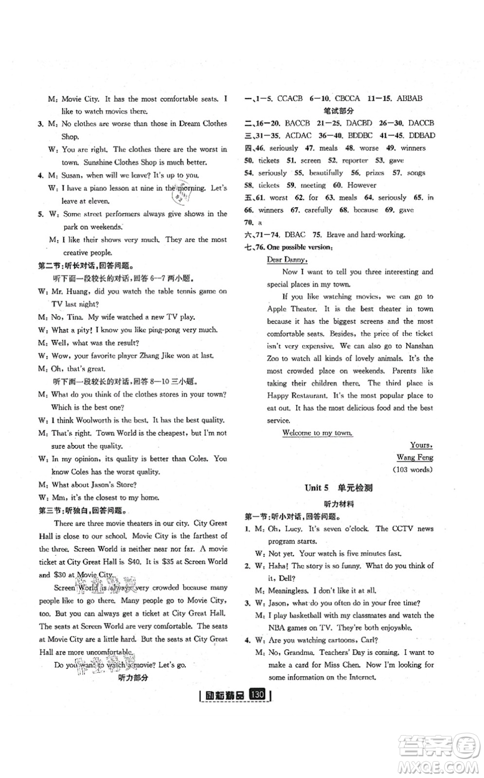 延邊人民出版社2021勵(lì)耘新同步八年級(jí)英語(yǔ)上冊(cè)AB本人教版答案