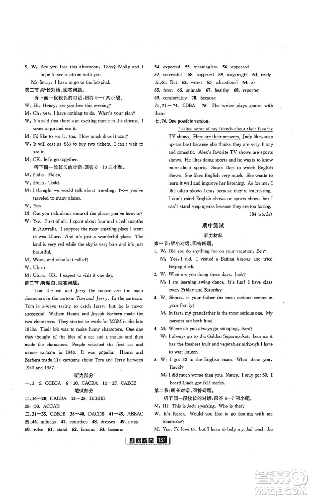 延邊人民出版社2021勵(lì)耘新同步八年級(jí)英語(yǔ)上冊(cè)AB本人教版答案