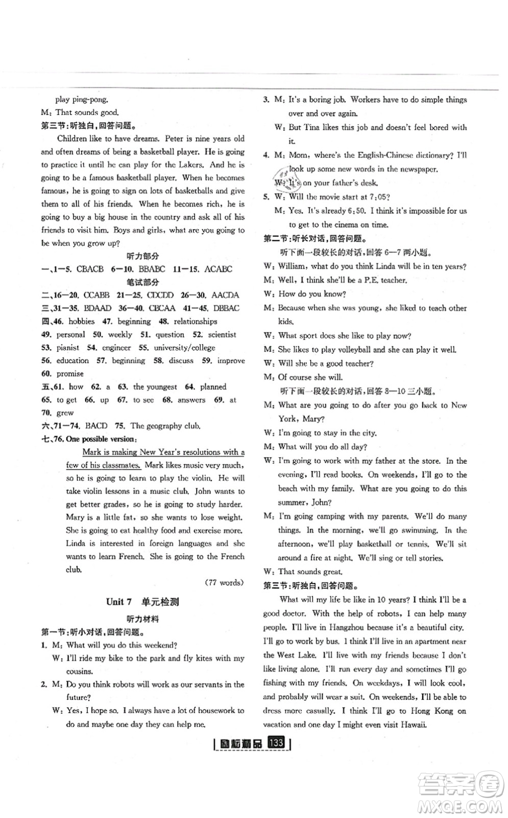 延邊人民出版社2021勵(lì)耘新同步八年級(jí)英語(yǔ)上冊(cè)AB本人教版答案