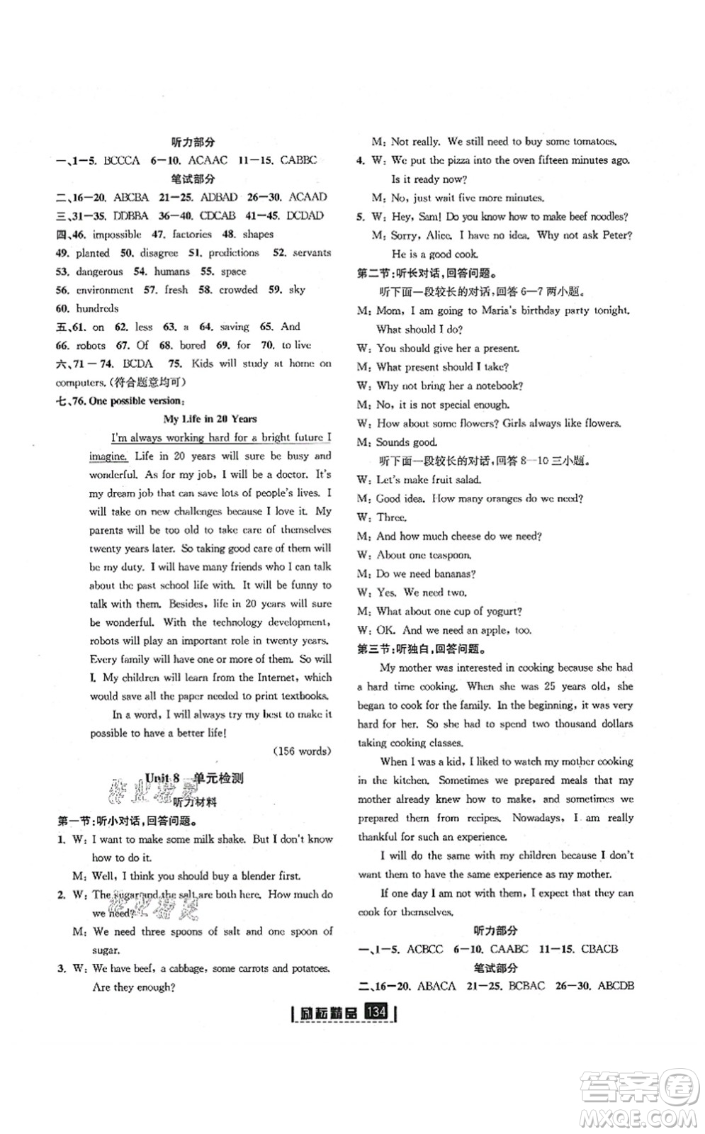 延邊人民出版社2021勵(lì)耘新同步八年級(jí)英語(yǔ)上冊(cè)AB本人教版答案