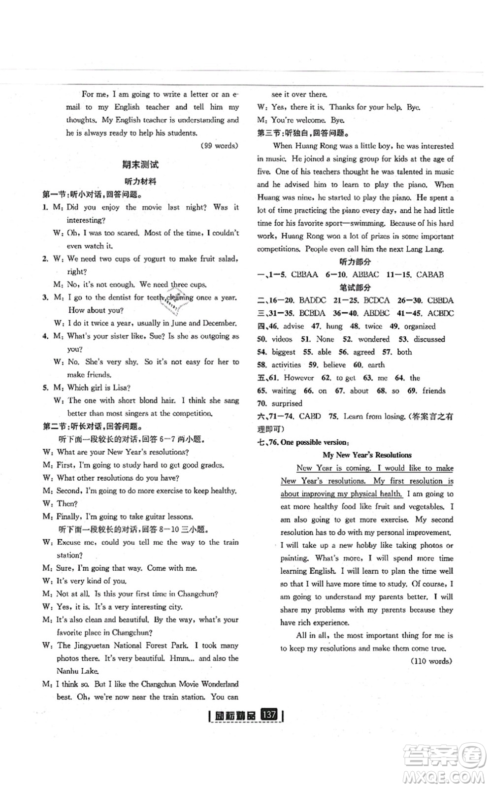 延邊人民出版社2021勵(lì)耘新同步八年級(jí)英語(yǔ)上冊(cè)AB本人教版答案