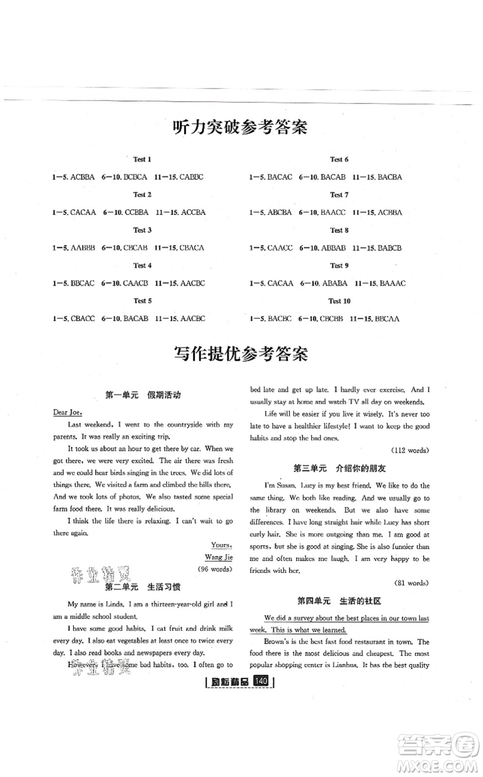 延邊人民出版社2021勵(lì)耘新同步八年級(jí)英語(yǔ)上冊(cè)AB本人教版答案